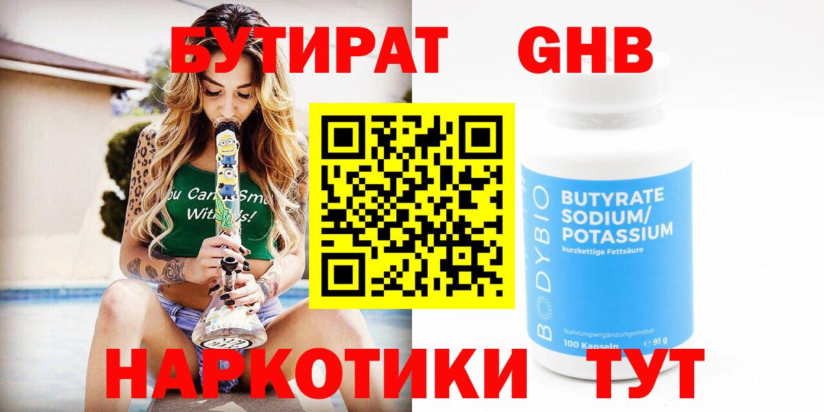 БУТИРАТ оксана Волхов