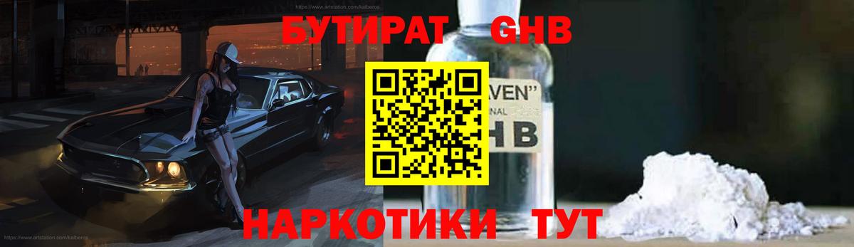 БУТИРАТ  Вход с VPN  Волхов  БУТИРАТ оксибутират 