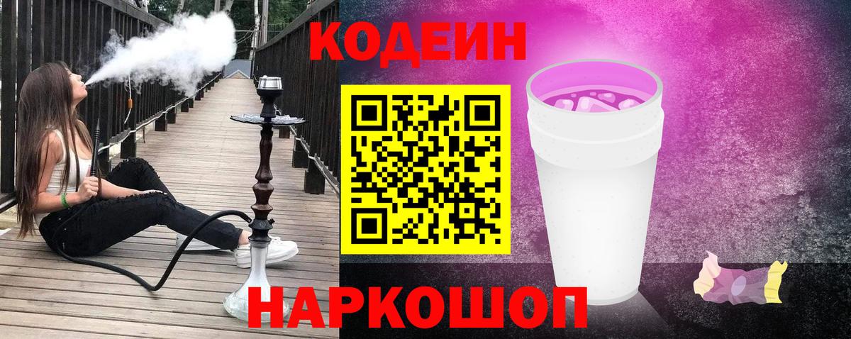 Кодеин напиток Lean (лин)  Вход с VPN  Кодеиновый сироп Lean напиток Lean (лин)  Волхов 