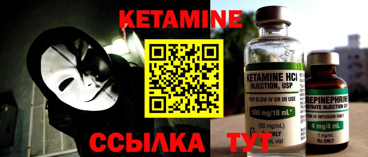 КЕТАМИН VHQ  Вход с VPN  Волхов 