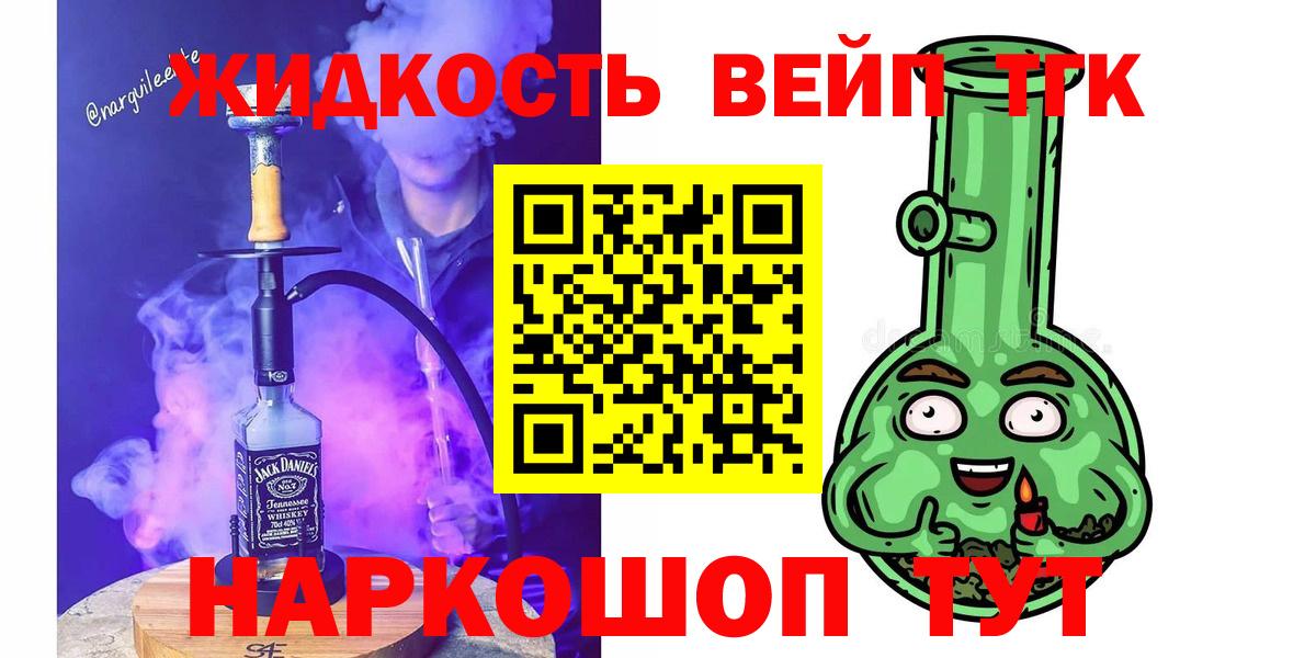 ТГК вейп Волхов