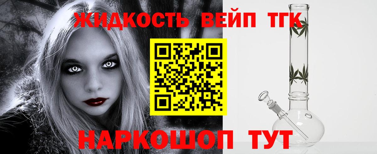 Дистиллят ТГК вейп с тгк  где купить наркотик  Волхов  ТГК жижа  Вход с VPN 